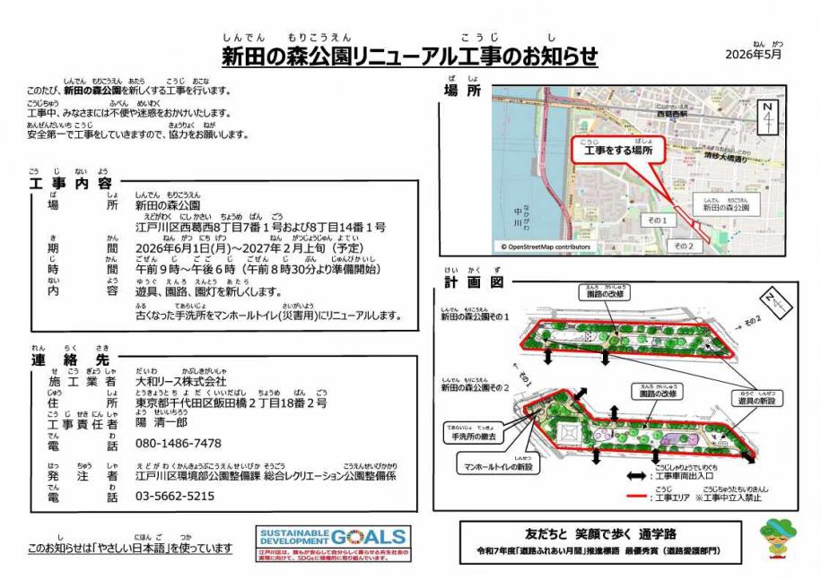 【新田の森公園】工事お知らせ