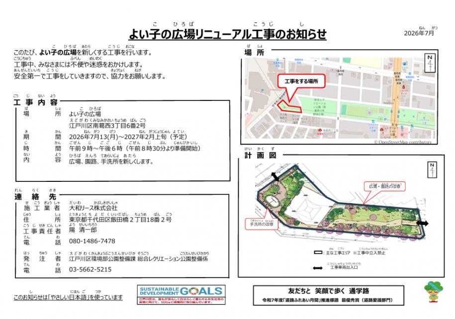 【よい子の広場】お知らせ