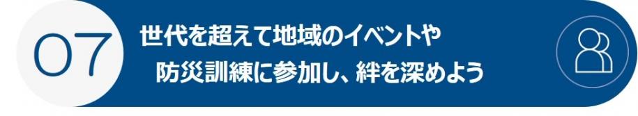 行動7