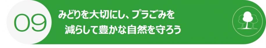 行動9
