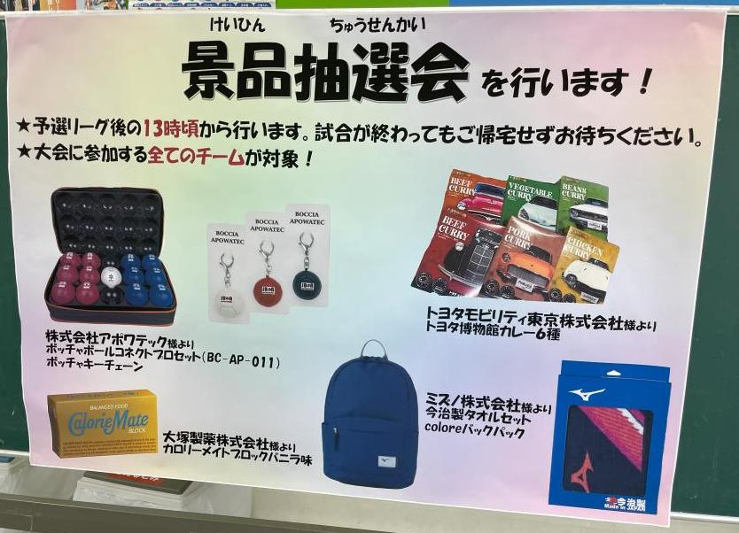 景品抽選会の案内