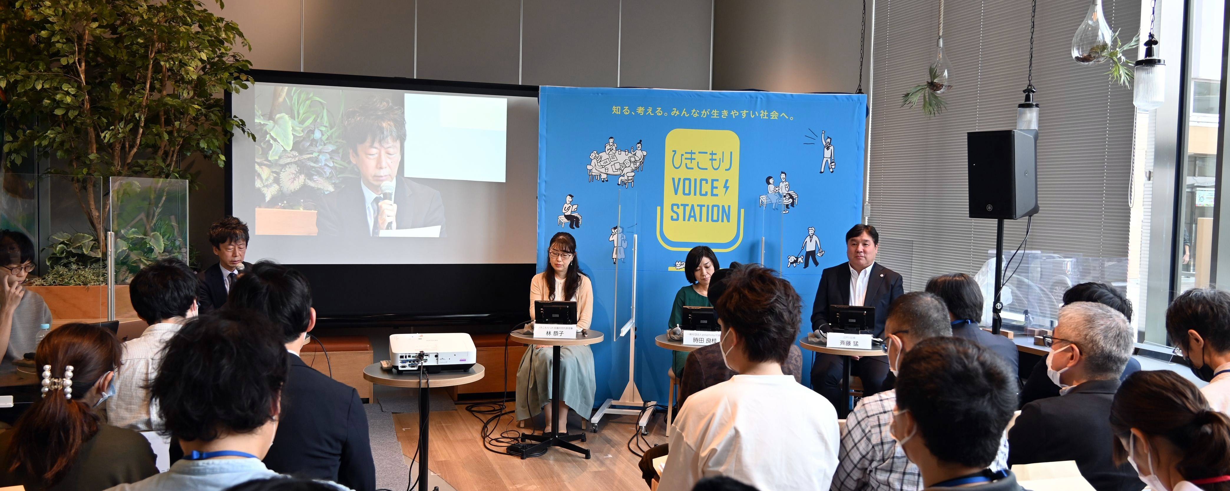 ひきこもりVOICE STATION 全国キャラバン in TOKYO