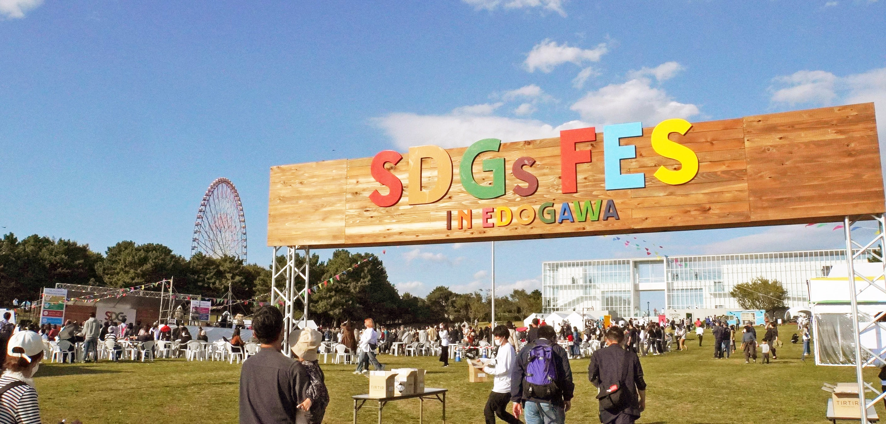 「SDGs FES in EDOGAWA」開催　その1