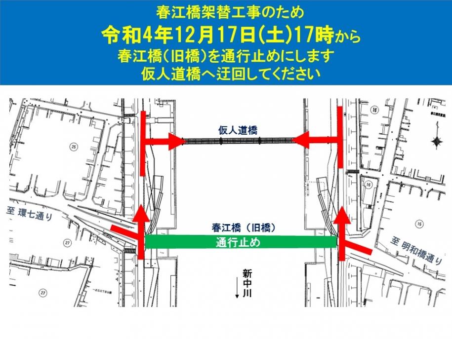 仮人道橋へのう回経路図