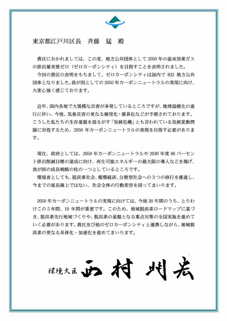 ゼロカーボンシティ認定書