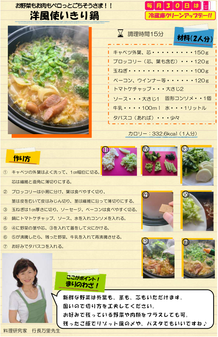 洋風使いきり鍋