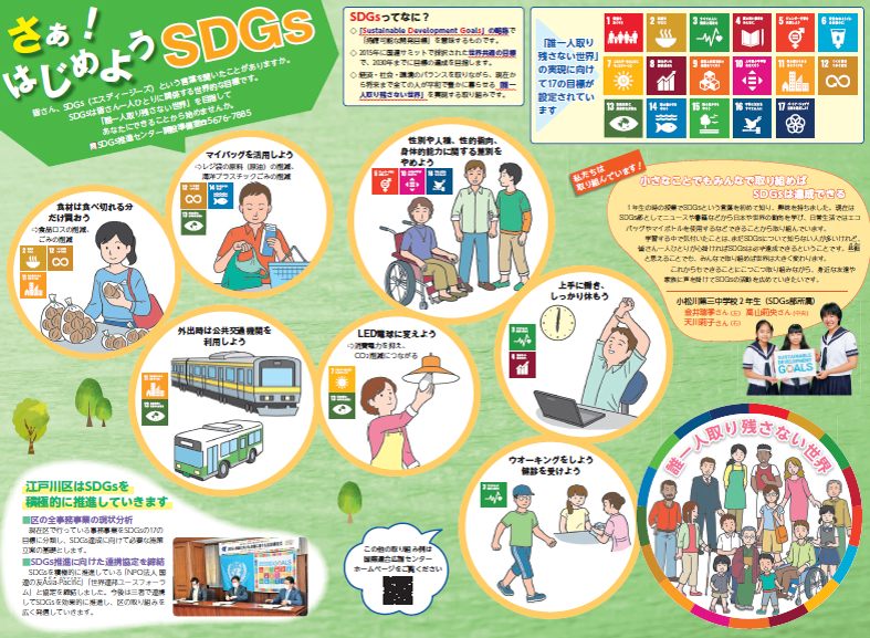 さあはじめようSDGs