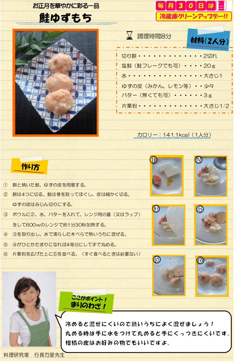 鮭ゆずもち