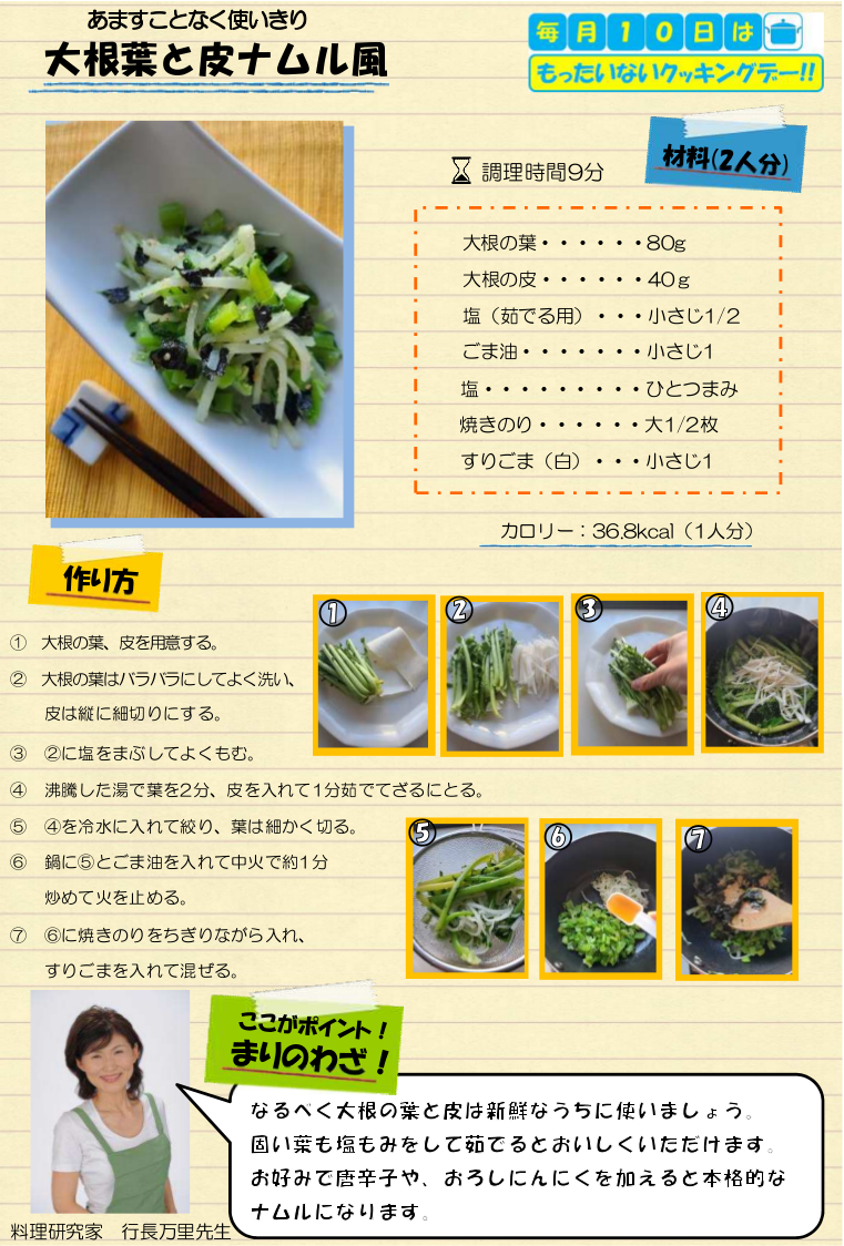 大根葉と皮ナムル風