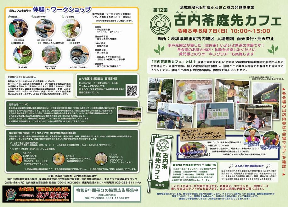 庭先カフェ