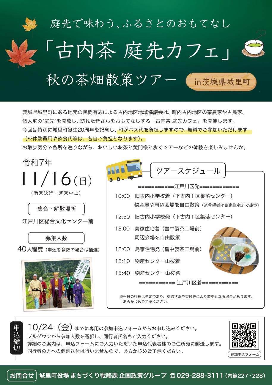 庭先カフェ