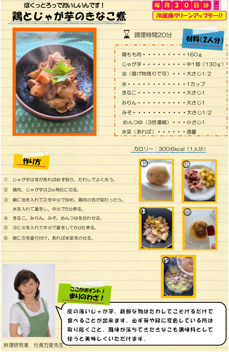鶏とじゃが芋のきなこ煮