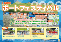 旧中川ボートフェスティバル2026