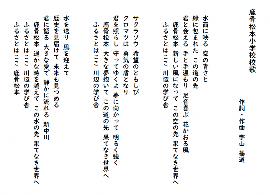 校歌