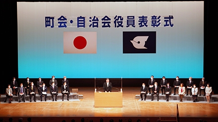 町会・自治会役員表彰式　その2