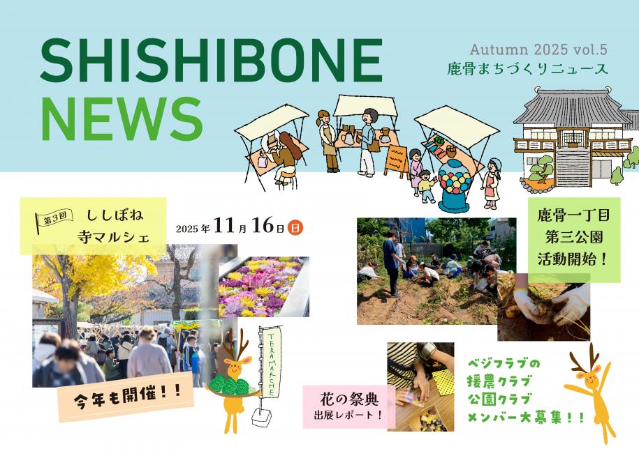 まちづくりニュースvol5