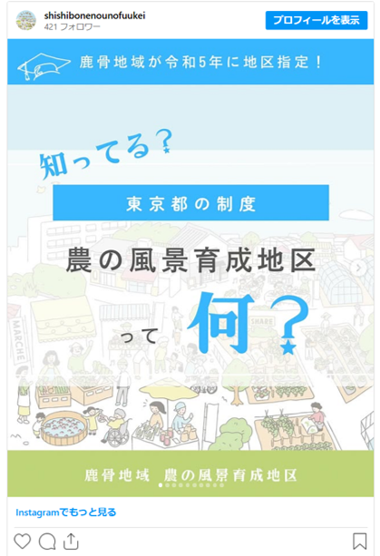 農の風景育成地区instagram