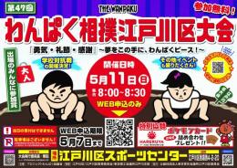 わんぱく相撲チラシ