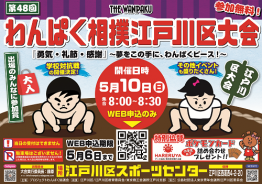 わんぱく相撲ポスター