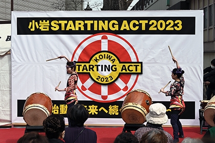 「小岩STARTING ACT2023」開催　その3