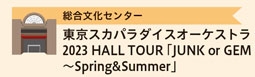 総合文化センター 東京スカパラダイスオーケストラ 2023 HALL TOUR「 JUNK or GEM ～Spring&Sum