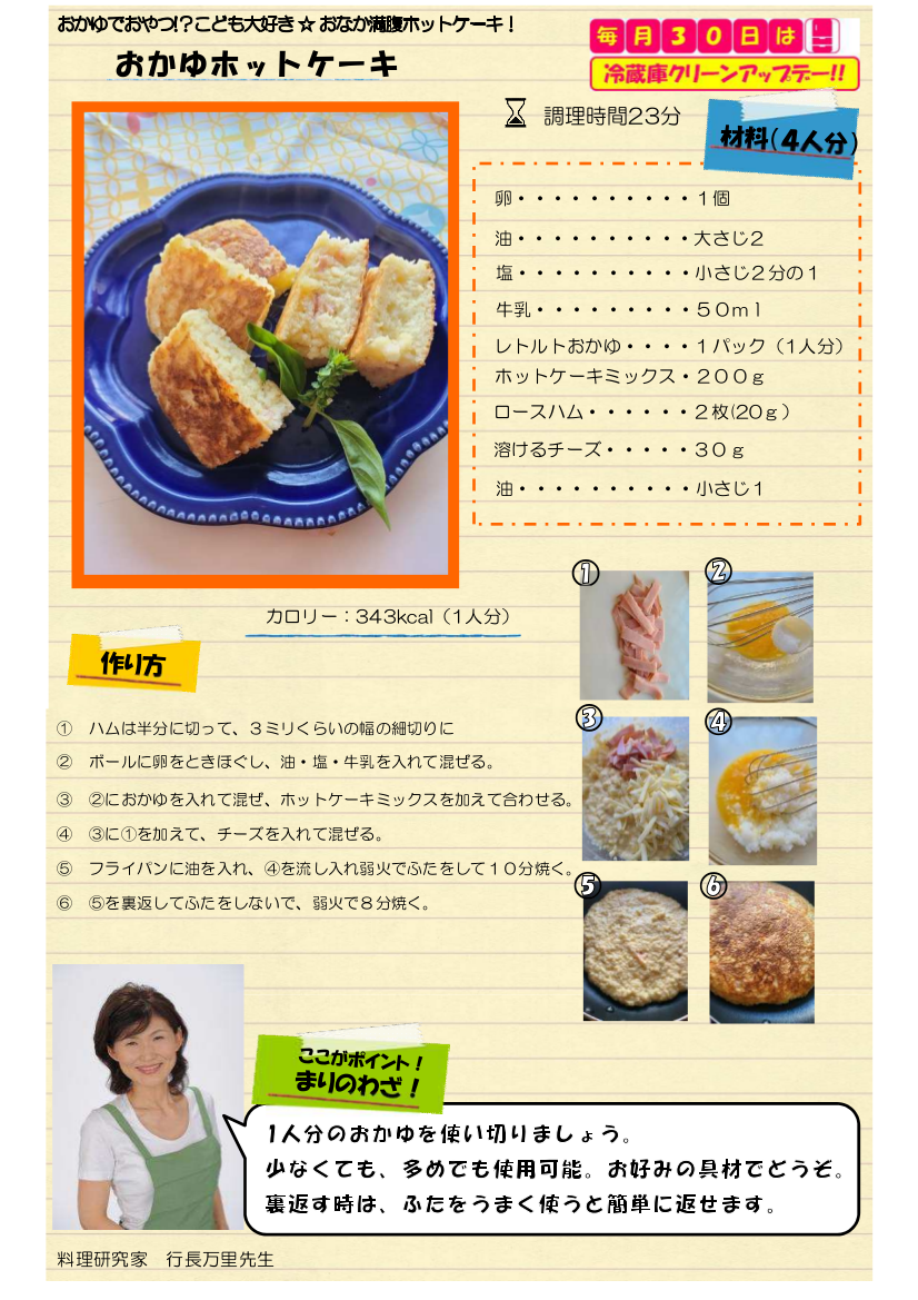 おかゆホットケーキ