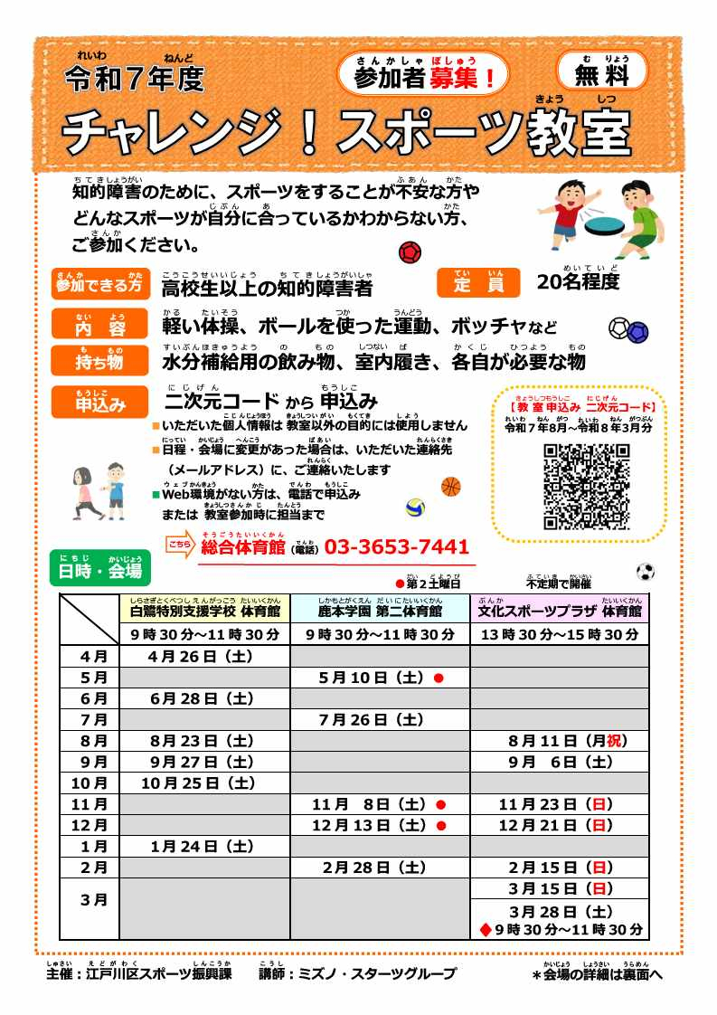 チャレンジチラシ表