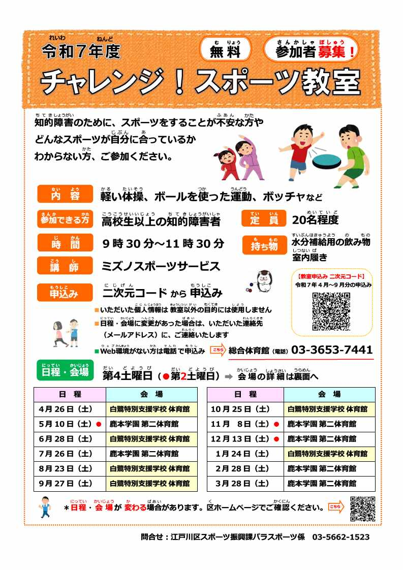 チャレンジチラシ表