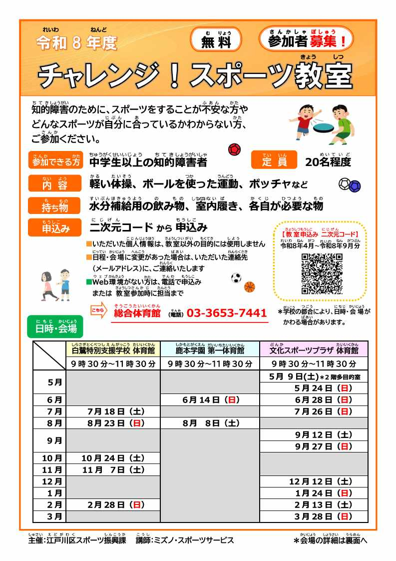 チャレンジチラシおもて