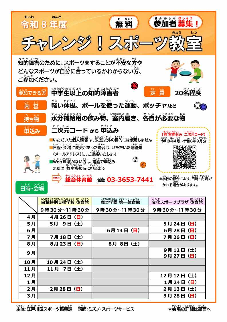 チャレンジチラシ表