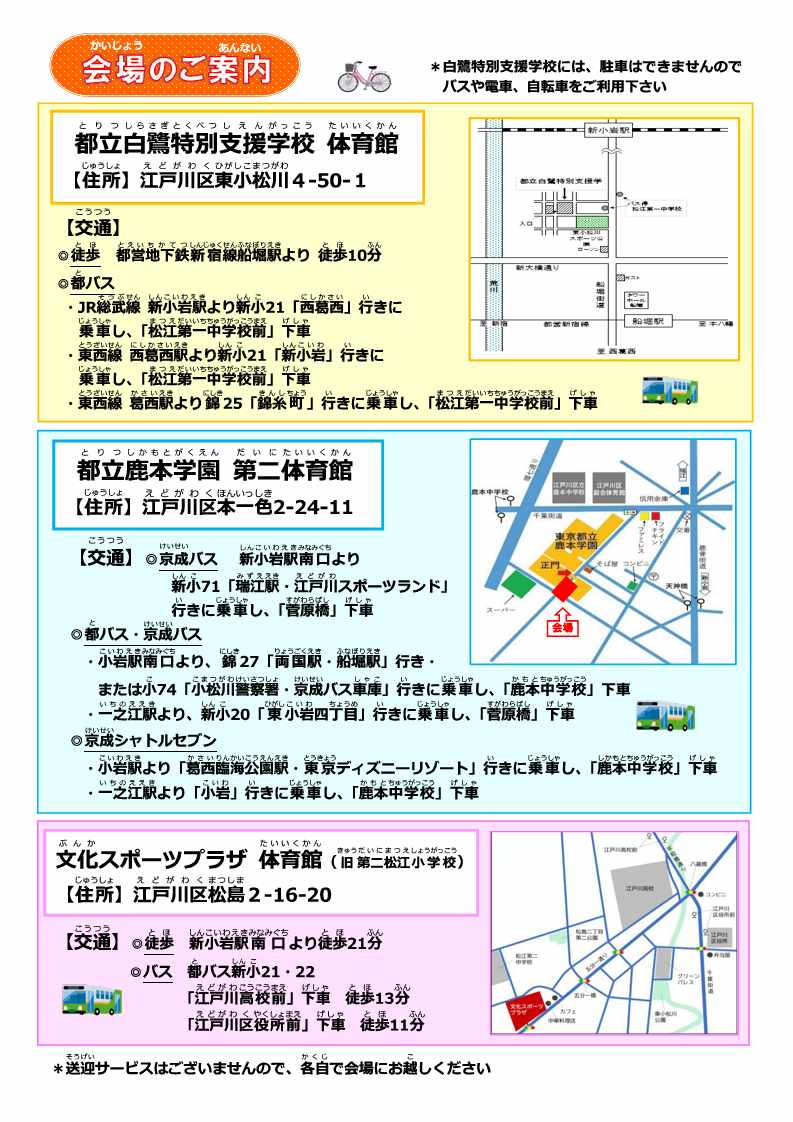 チャレンジスポーツ教室チラシ裏
