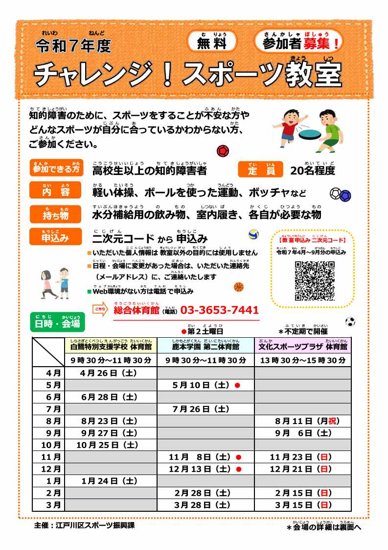 チャレンジスポーツ教室チラシ表