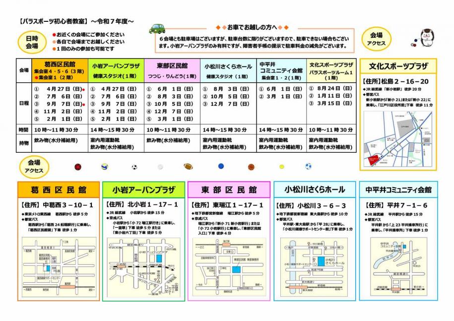 パラスポーツ初心者教室ちらし裏