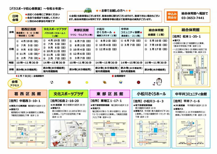 パラスポーツ初心者教室ちらし裏