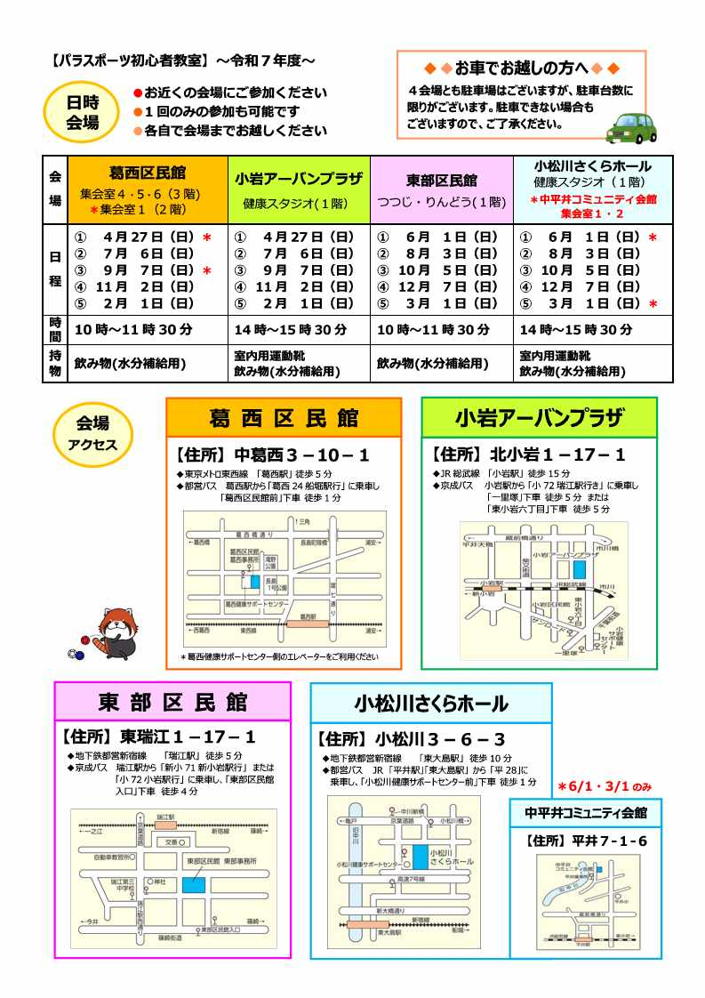 パラスポーツ初心者教室ちらし裏