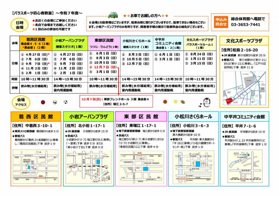 パラスポーツ初心者教室ちらし裏