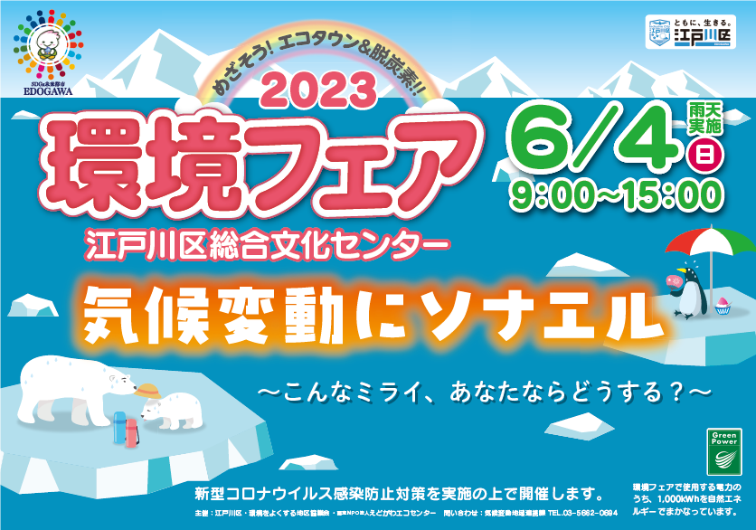 環境フェア2023ポスター