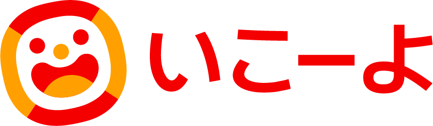 いこーよ