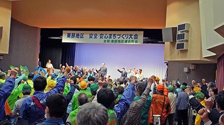 東部地区　安全・安心まちづくり大会　その1