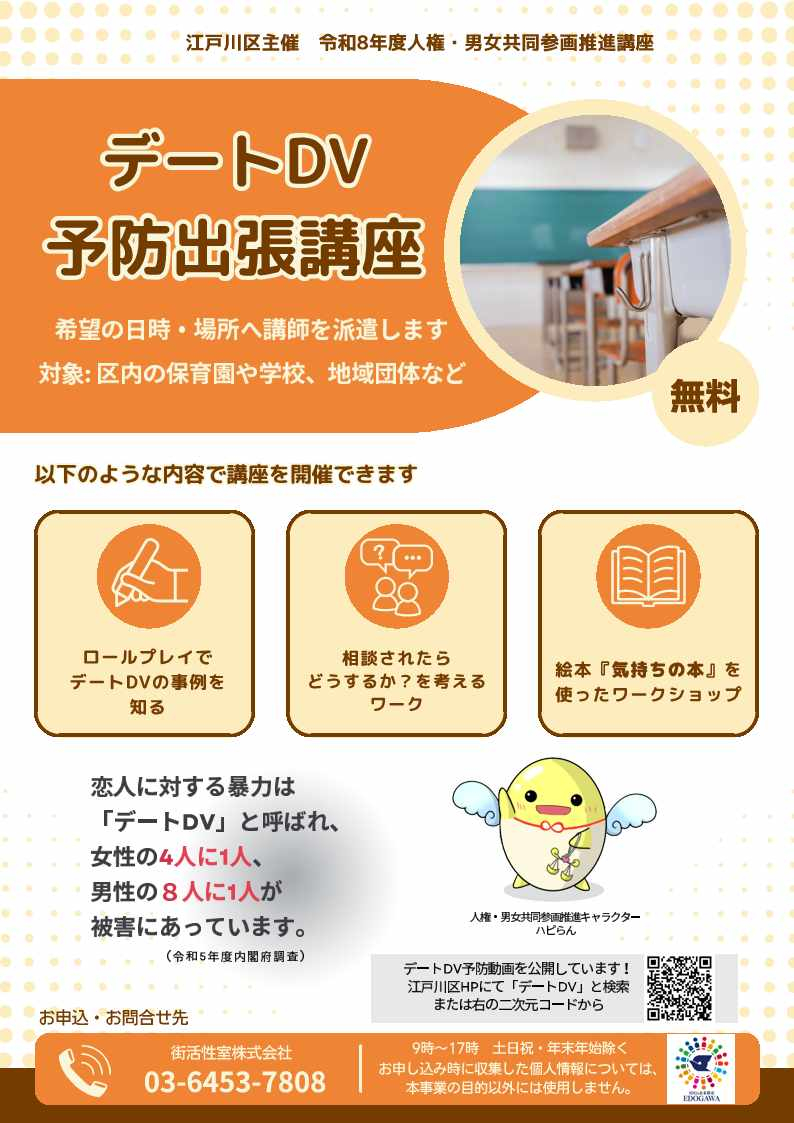 デートDV予防出張講座チラシ