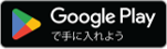 グーグルプレイのロゴ