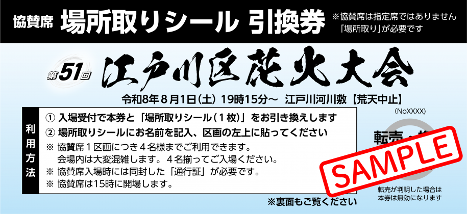 場所取りシール引換券