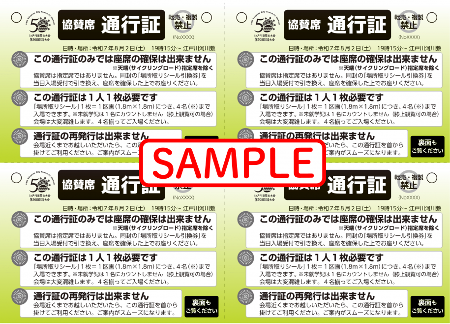 通行証見本