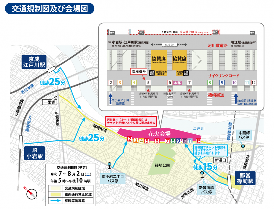 協賛席案内図