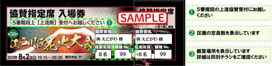 天端協賛席入場券見本