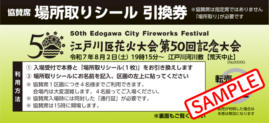場所取りシール引換券見本