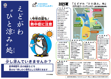 2025ひと涼み