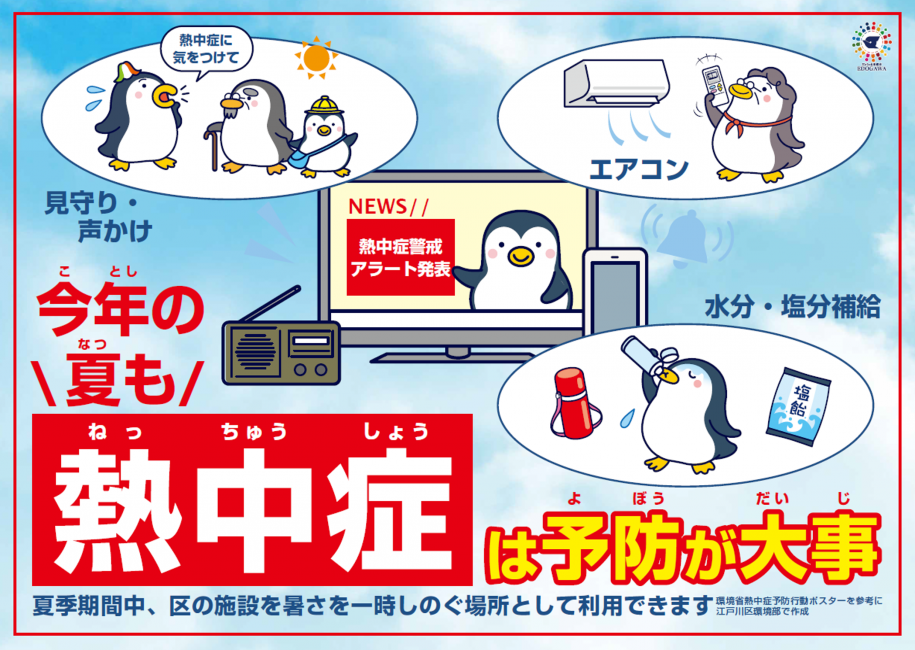 熱中症ポスター