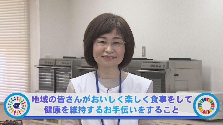 地域の皆さんがおいしく楽しく食事をして健康を維持するお手伝いをすること