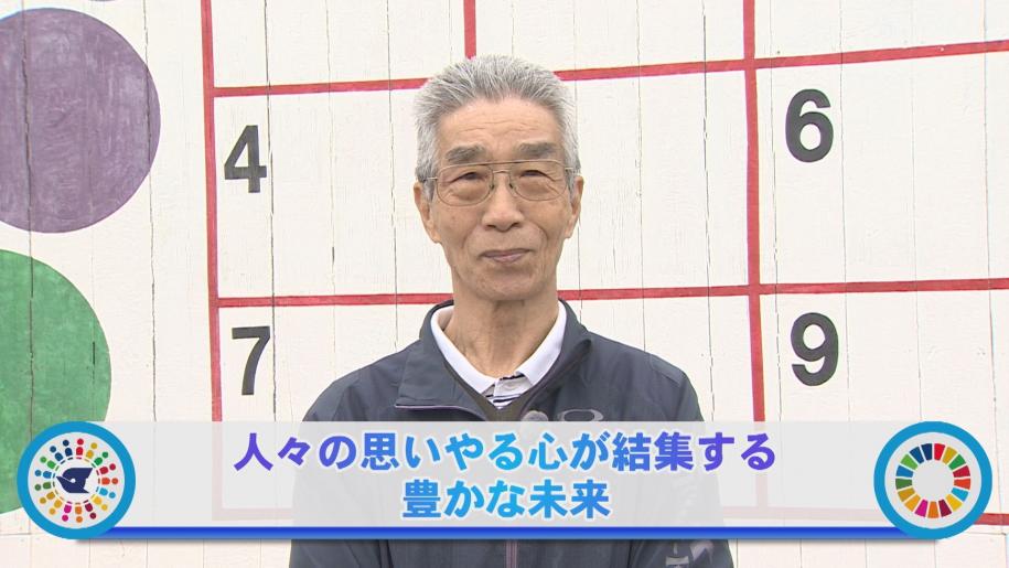 人々の思いやる心が結集する豊かな未来